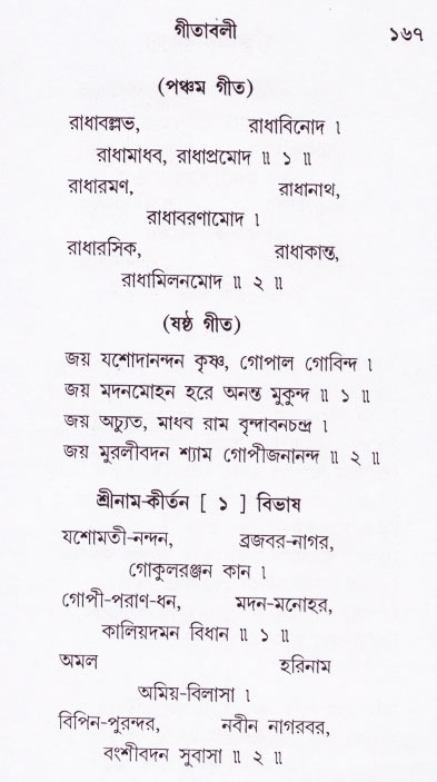 Bhakti_Giti_Sanchyan