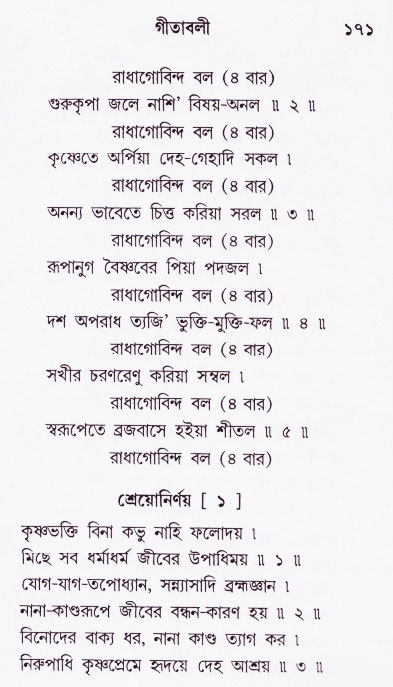 Bhakti_Giti_Sanchyan