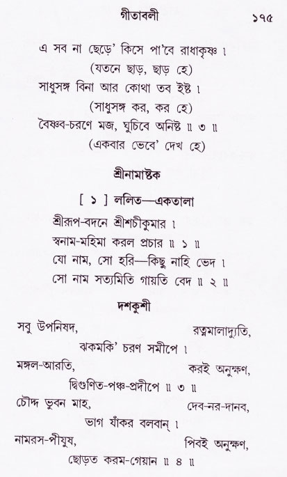 Bhakti_Giti_Sanchyan