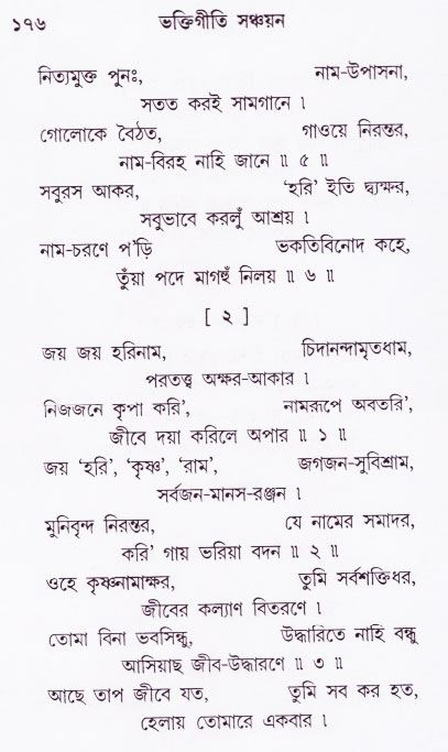 Bhakti_Giti_Sanchyan