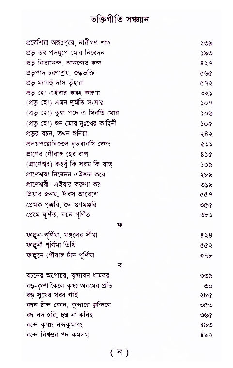 Bhakti_Giti_Sanchyan