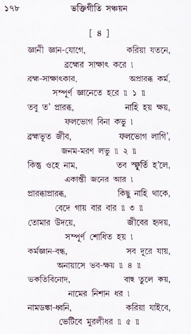 Bhakti_Giti_Sanchyan