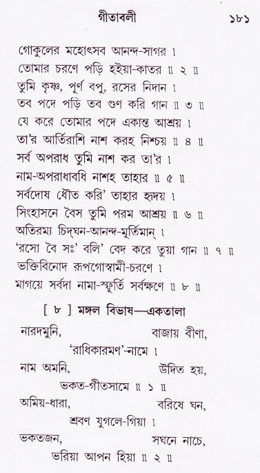 Bhakti_Giti_Sanchyan