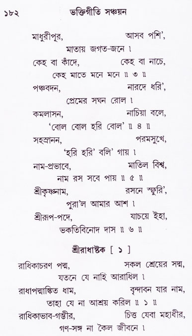 Bhakti_Giti_Sanchyan