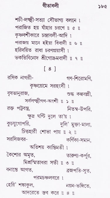 Bhakti_Giti_Sanchyan