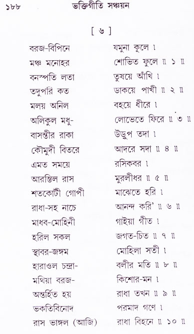 Bhakti_Giti_Sanchyan