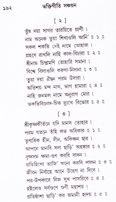 Bhakti_Giti_Sanchyan
