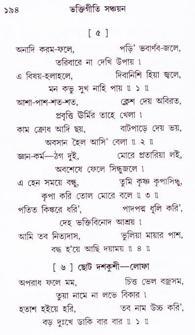 Bhakti_Giti_Sanchyan