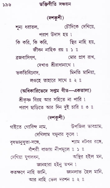 Bhakti_Giti_Sanchyan