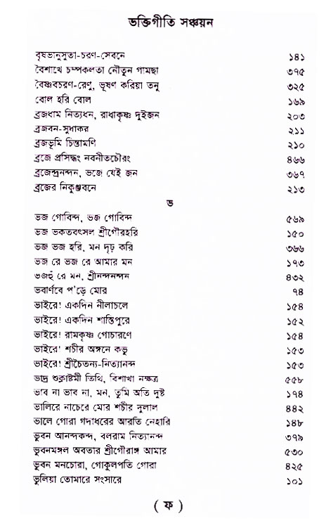 Bhakti_Giti_Sanchyan