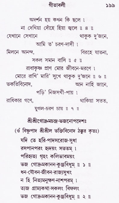 Bhakti_Giti_Sanchyan