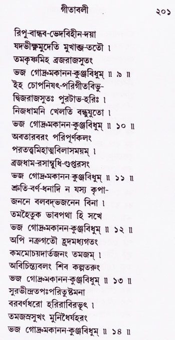 Bhakti_Giti_Sanchyan