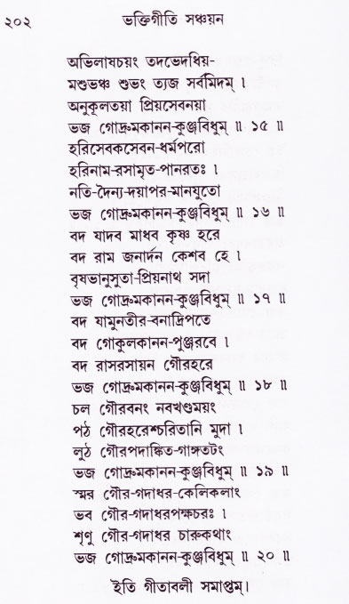 Bhakti_Giti_Sanchyan