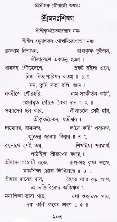 Bhakti_Giti_Sanchyan