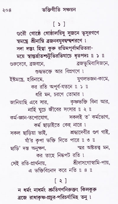 Bhakti_Giti_Sanchyan