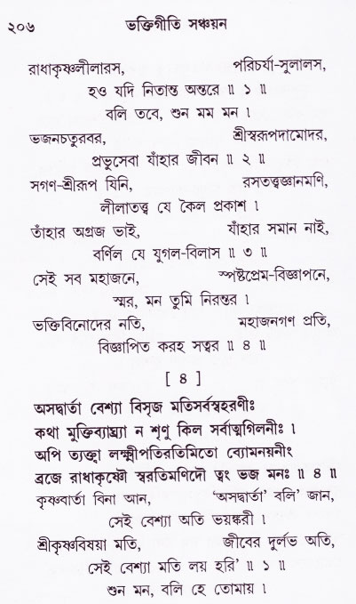 Bhakti_Giti_Sanchyan