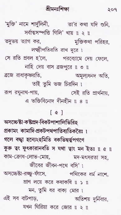 Bhakti_Giti_Sanchyan