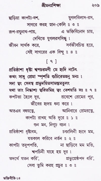 Bhakti_Giti_Sanchyan
