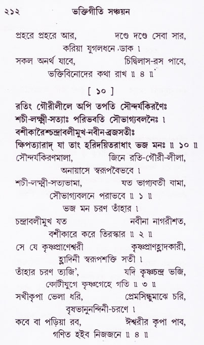 Bhakti_Giti_Sanchyan