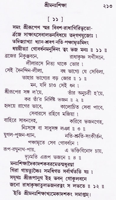 Bhakti_Giti_Sanchyan