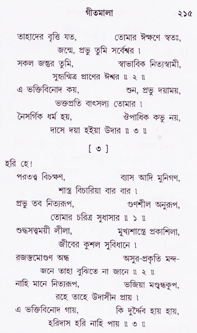 Bhakti_Giti_Sanchyan