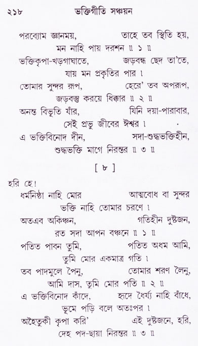 Bhakti_Giti_Sanchyan