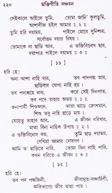 Bhakti_Giti_Sanchyan