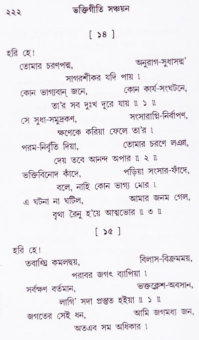 Bhakti_Giti_Sanchyan