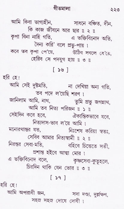 Bhakti_Giti_Sanchyan