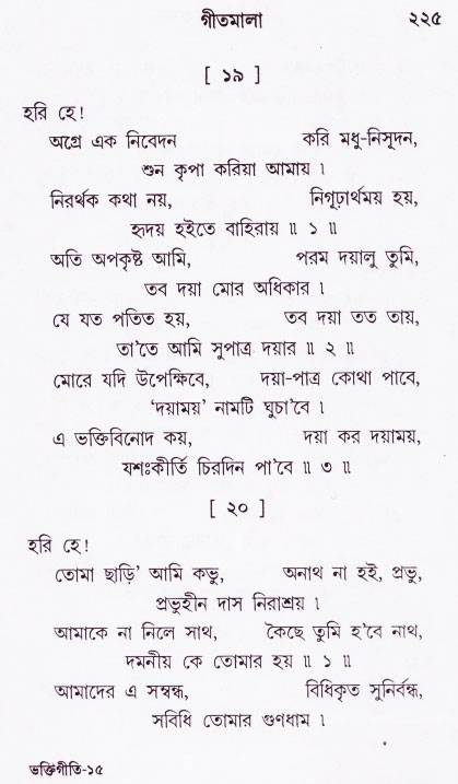 Bhakti_Giti_Sanchyan