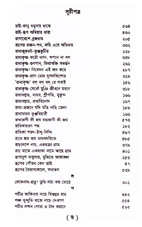 Bhakti_Giti_Sanchyan