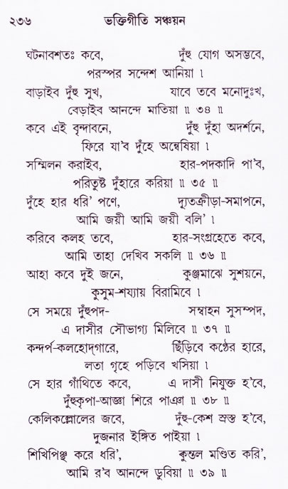 Bhakti_Giti_Sanchyan