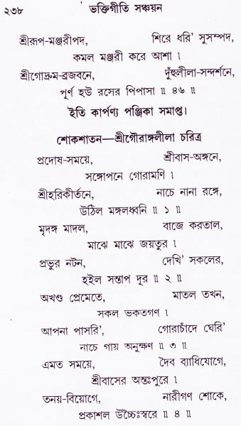 Bhakti_Giti_Sanchyan