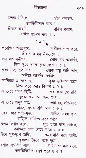 Bhakti_Giti_Sanchyan