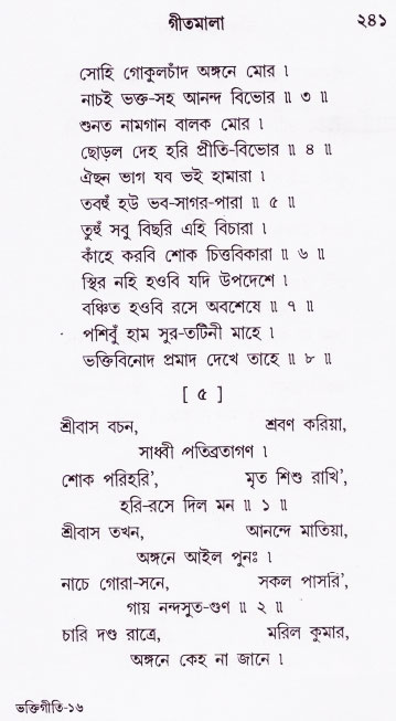 Bhakti_Giti_Sanchyan
