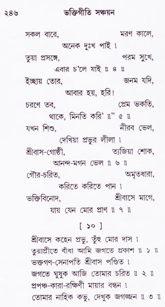 Bhakti_Giti_Sanchyan