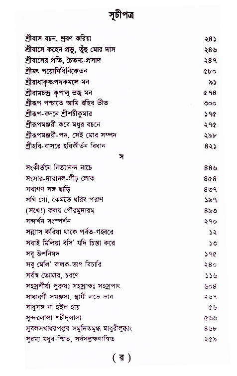 Bhakti_Giti_Sanchyan