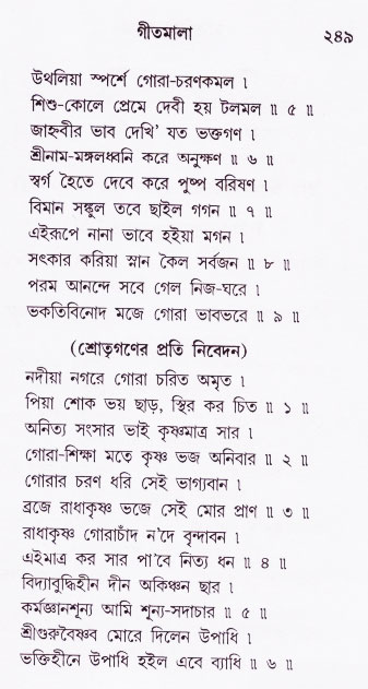 Bhakti_Giti_Sanchyan