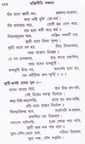 Bhakti_Giti_Sanchyan