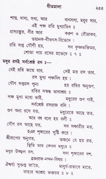 Bhakti_Giti_Sanchyan