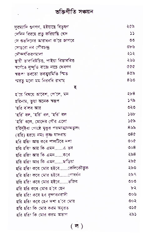 Bhakti_Giti_Sanchyan