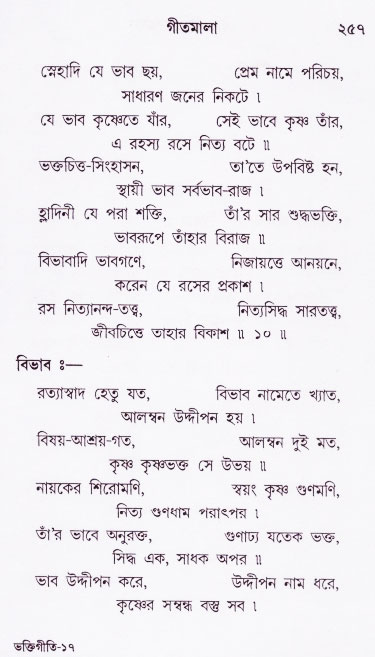Bhakti_Giti_Sanchyan
