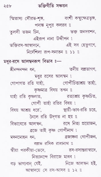 Bhakti_Giti_Sanchyan