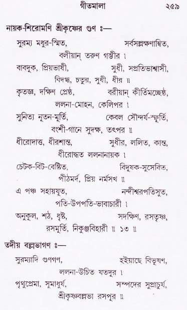 Bhakti_Giti_Sanchyan