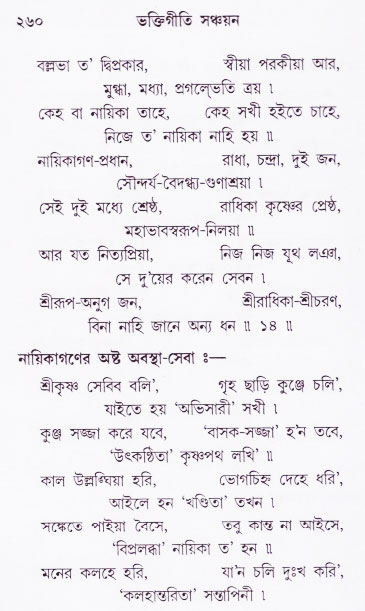 Bhakti_Giti_Sanchyan