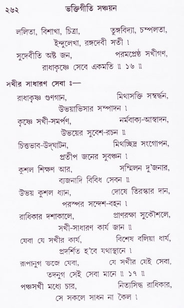 Bhakti_Giti_Sanchyan
