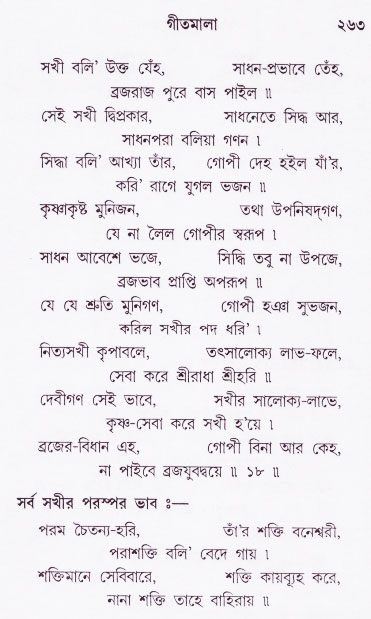Bhakti_Giti_Sanchyan