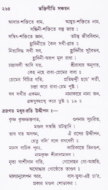 Bhakti_Giti_Sanchyan