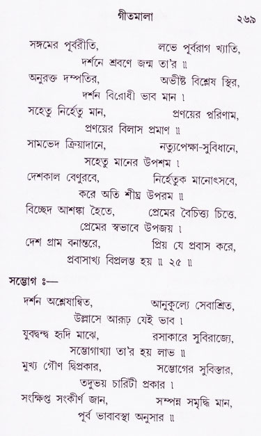 Bhakti_Giti_Sanchyan
