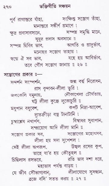 Bhakti_Giti_Sanchyan